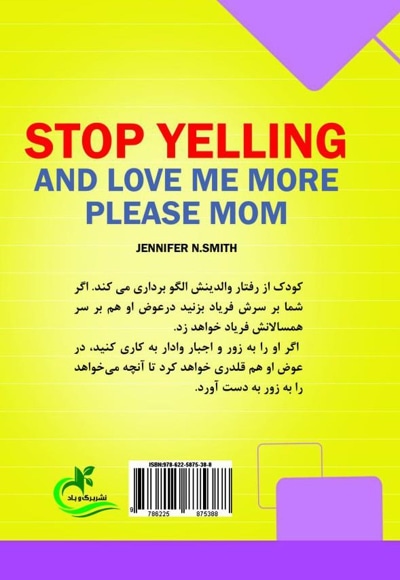 مامان لطفا داد نزن